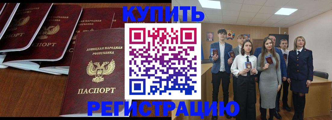 временная регистрация купить в Бахчисарае