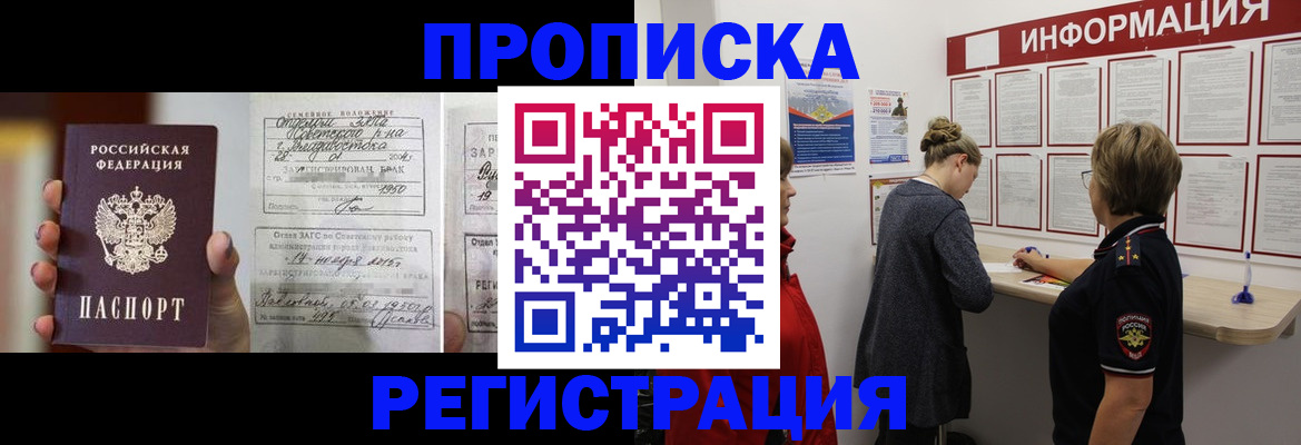 прописка поиск в Бахчисарае
