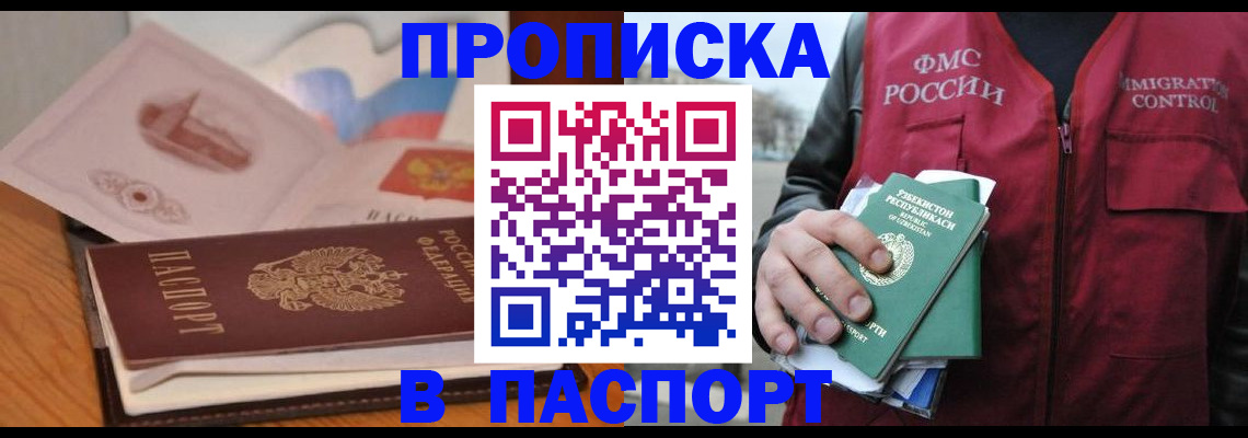 временная регистрация недорого в Бахчисарае