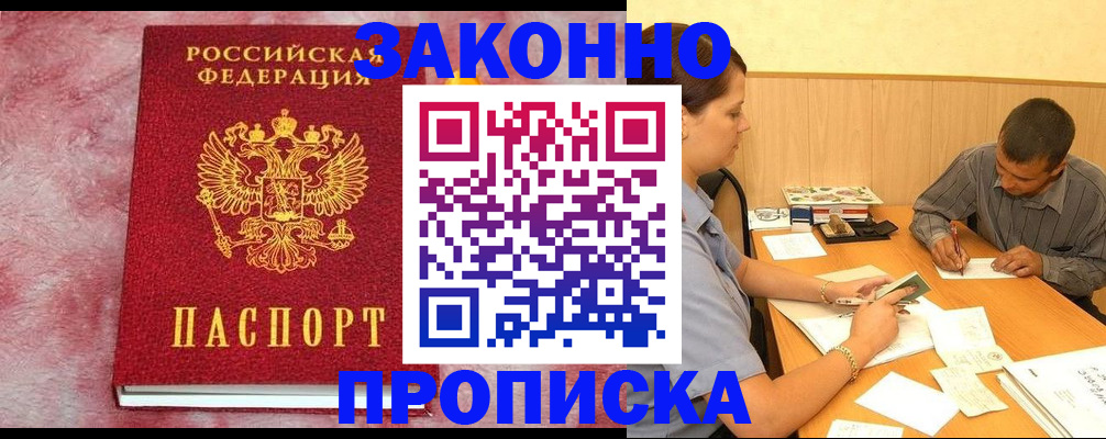 прописка гарантия в Бахчисарае