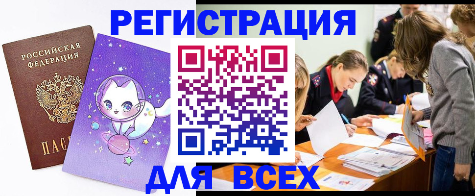 временная регистрация законно в Бахчисарае